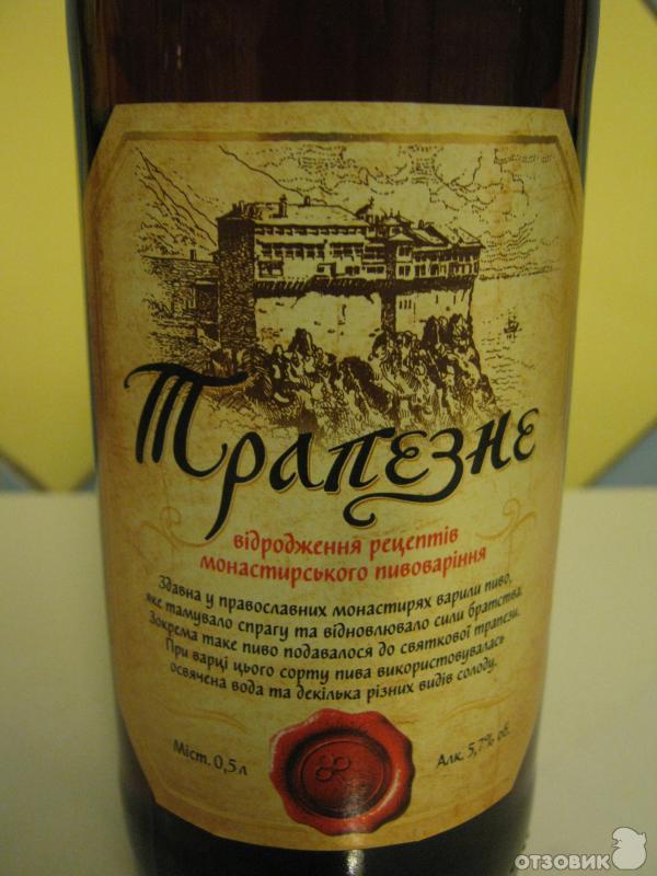 Пиво Первая частная пивоварня радомишль Трапезное фото