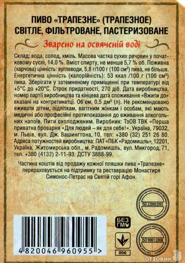 Пиво Первая частная пивоварня радомишль Трапезное фото