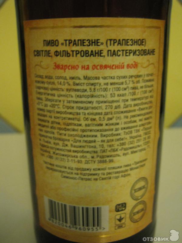 Пиво Первая частная пивоварня радомишль Трапезное фото