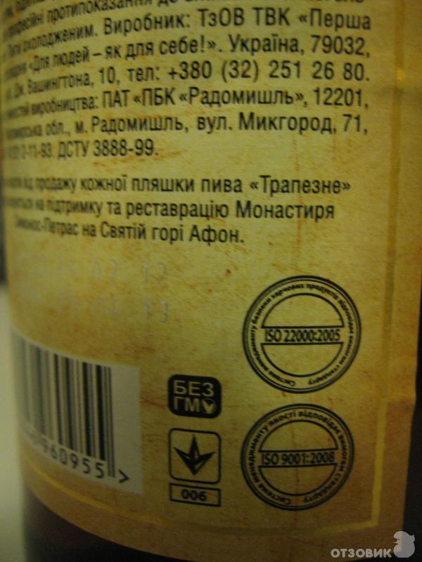 Пиво Первая частная пивоварня радомишль Трапезное фото
