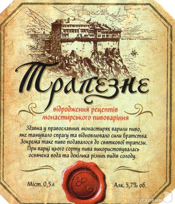 Пиво Первая частная пивоварня радомишль Трапезное фото
