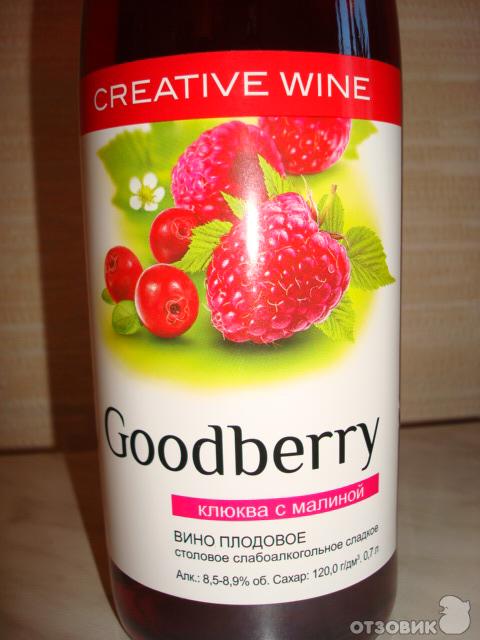 вино goodberry