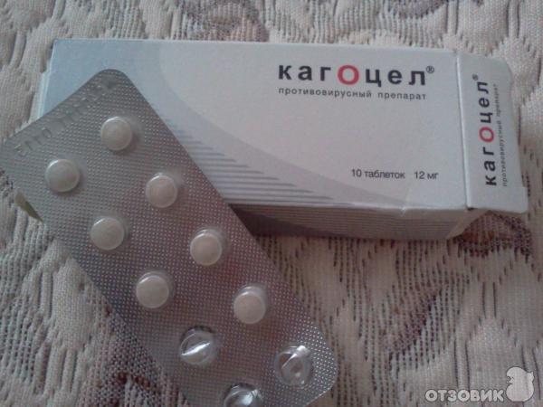 Кагоцел Купить Дешевле 20 Шт