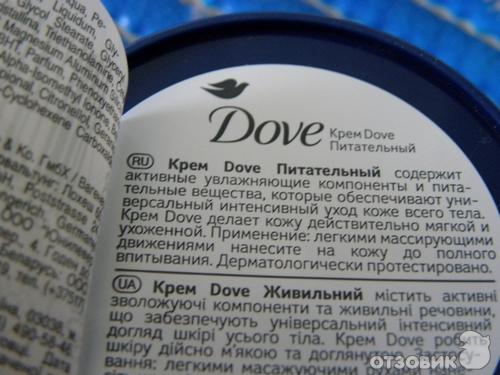 Питательный крем для тела Dove фото