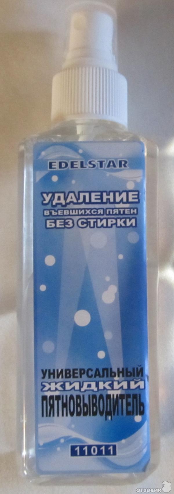 Универсальный жидкий пятновыводитель Edelstar