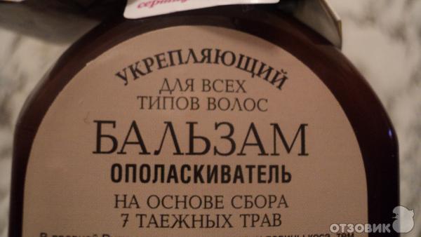 Крахмал бальзам для волос. Русские традиции бальзам для волос. Египетский бальзам для волос. Бальзам ополаскиватель для волос Бизорюк. Бальзам для волос 7 Days.