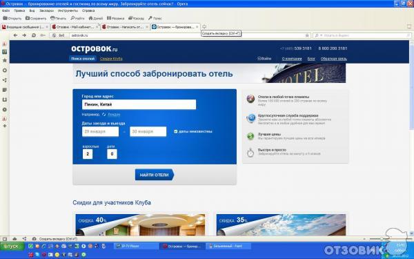 Островок ру. Приложение островок бронирование отелей. Сервис ostrovok. Приложение островок бронирование отелей. Островок зарегистрировать.