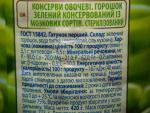 Зеленый горошек Чумак консервированный фото