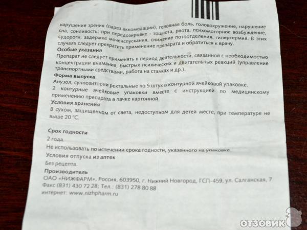 Анузол Инструкция По Применению Цена