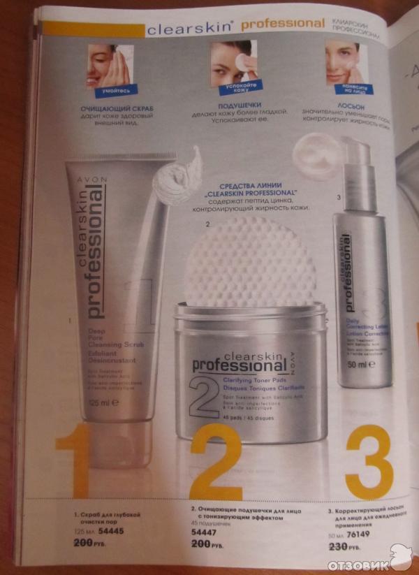 Очищающие подушечки для лица Avon Clearskin с тонизирующим эффектом