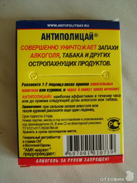 Как избавиться от запаха похмелья. Антиполицай. Антиполицай таблетки. Средство от запаха перегара в аптеке.