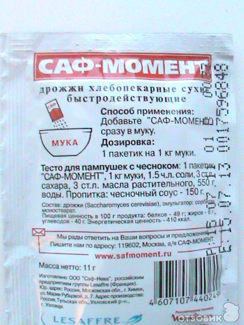 100 г свежих дрожжей сколько сухих. Пакетик дрожжей Саф момент. Вес упаковки дрожжей прессованных. Дрожжи быстродействующие.