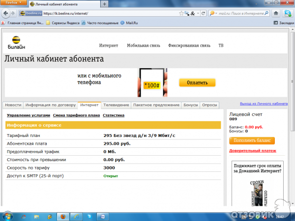 Номер лицевого счета домашнего билайн. Лицевой счет Билайн. Номер счета Билайн. Номер счета Билайн домашний интернет.