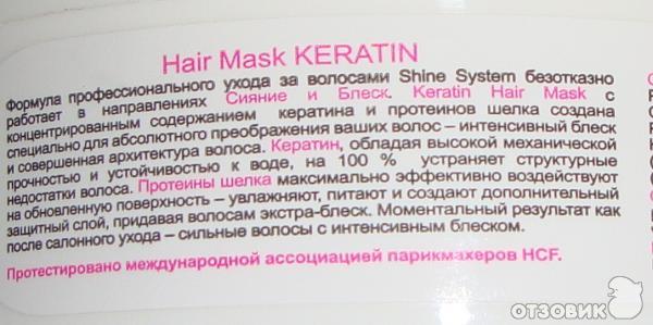 Маска для волос Keratin Professional Сияние и блеск фото