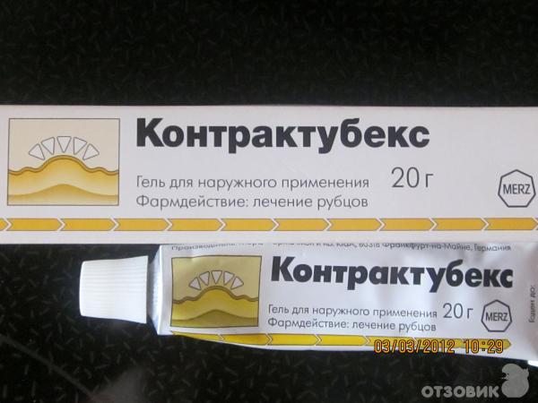 Контрактубекс Купить В Красноярске Дешево