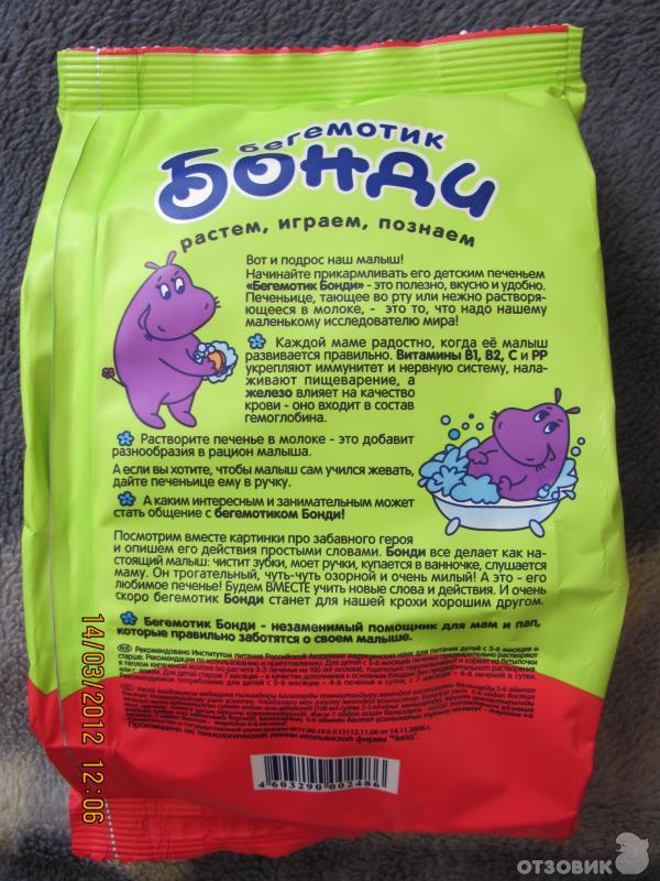 Бонди с железом. Научные интересы с м бонди сформировались еще. Сообщение о критике с м бонди. Печенье детское бонди производитель. Научные интересы с м бонди сформировались еще.