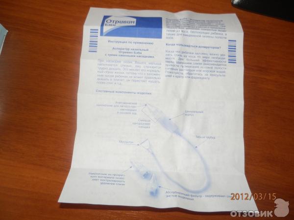 Аспиратор назальный Отривин Бэби фото