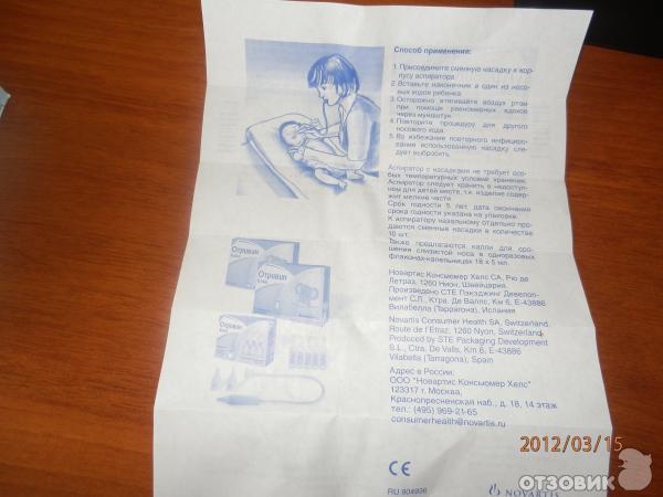 Аспиратор назальный Отривин Бэби фото