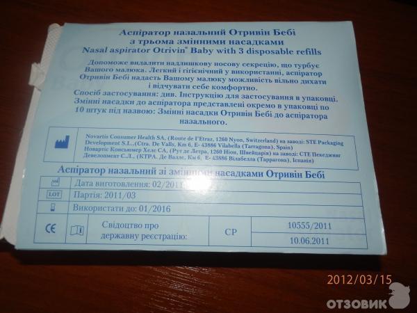 Аспиратор назальный Отривин Бэби фото