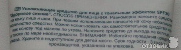 Интенсивно увлажняющее средство для лица с тональным эффектом Красота и уход SPF 20 фото