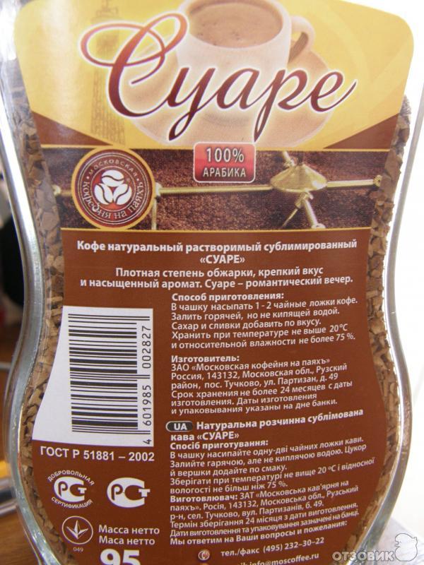 Кофе Суаре Купить В Екатеринбурге