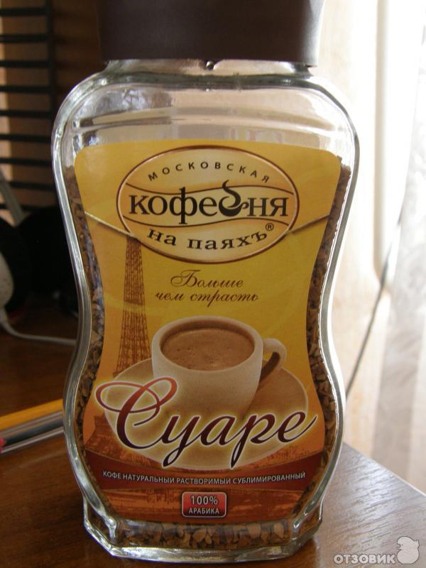Кофе Суаре Купить В Екатеринбурге