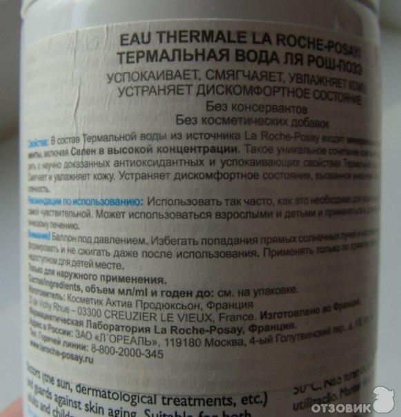 Термальная вода La Roche Posay фото