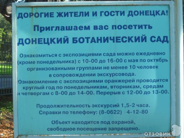 Ботанический сад график работы