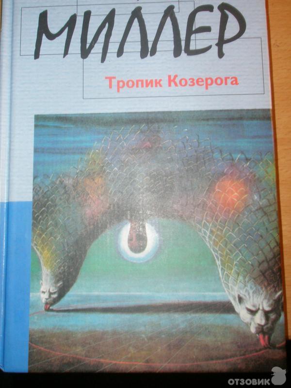 Тропик Козерога