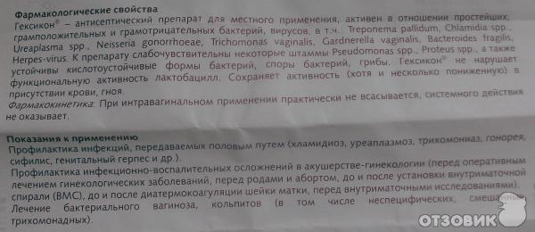 Гексикон (свечи вагинальные): инструкция по применению, цены в аптеках, где купить