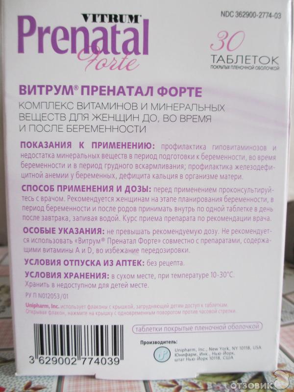 Витрум для беременных состав. Витрум для беременных состав. Витрум пренатал плюс 30 таб. Пренатал витамины для беременных состав. Витрум пренатал плюс состав витаминов.