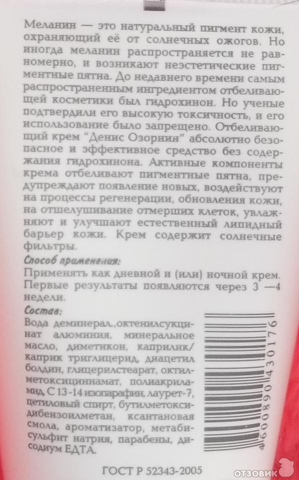 Крем отбеливающий увлажняющий Green Mama Денис Озорнин с солнечными фильтрами SPF 6 фото