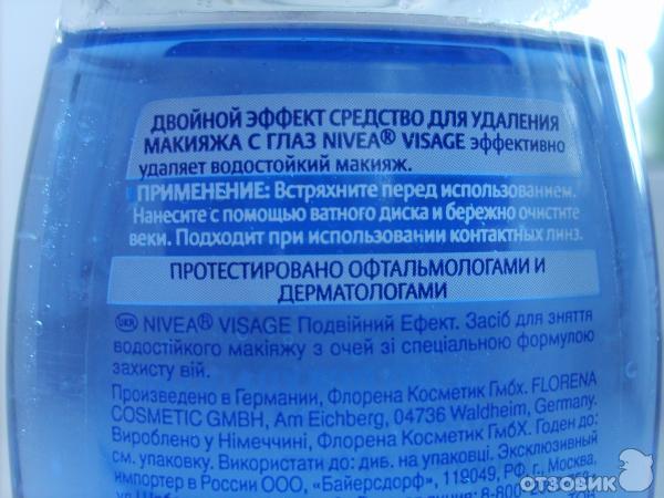 Средство для удаления макияжа с глаз для водостойкой туши Nivea Visage фото