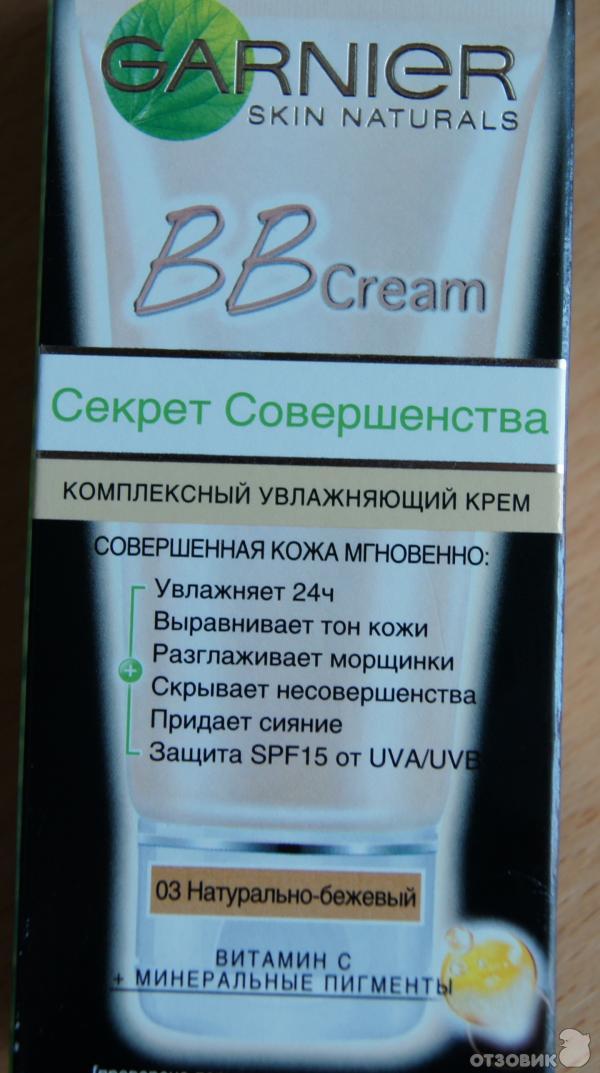 Крем для лица Garnier BB Cream фото