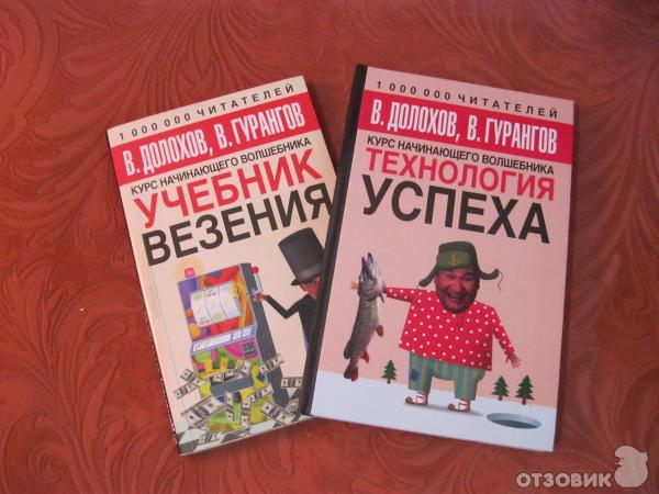 Учебник Везения Купить Книгу