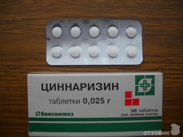 Как принимать циннаризин в таблетках