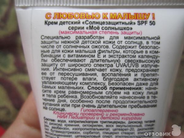 Нужно ли смывать спф. Lintisun крем солнцезащитный детский SPF 50. Состав солнцезащитного крема. Моё солнышко детский солнцезащитный крем SPF 50. Состав солнцезащитного крема для детей.