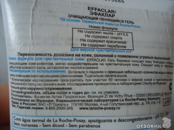 Очищающий пенящийся гель для лица LA ROCHE-POSAY EFFACLAR фото