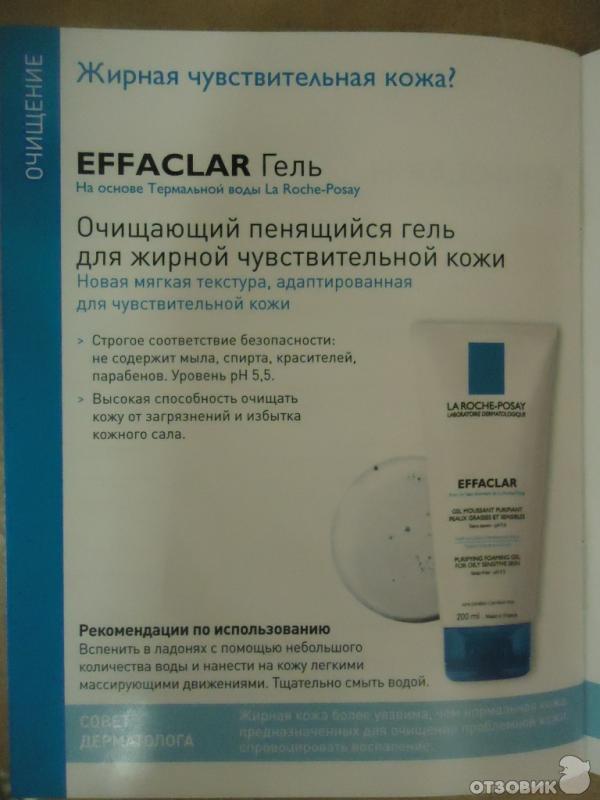 Очищающий пенящийся гель для лица LA ROCHE-POSAY EFFACLAR фото