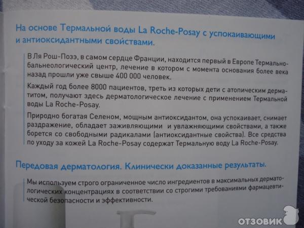 Очищающий пенящийся гель для лица LA ROCHE-POSAY EFFACLAR фото