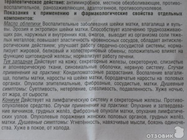 Отзыв о Гомеопатические суппозитории (свечи) "Тукофитомол ...