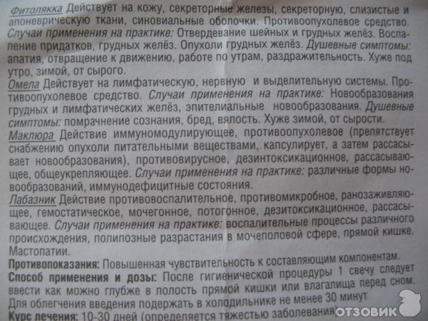 Отзыв о Гомеопатические суппозитории (свечи) "Тукофитомол ...