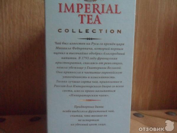 Чай Imperial фото