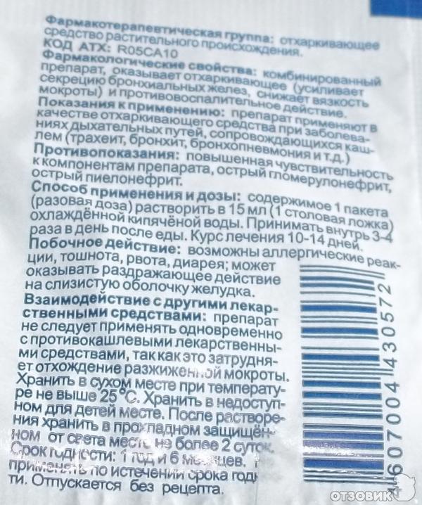 Микстура от кашля инструкция по применению взрослым. Микстура от кашля в порошке для детей. Микстура от кашля для детей сухая. Микстура от сухого кашля для младенцев.