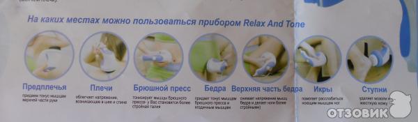 Relax tone инструкция