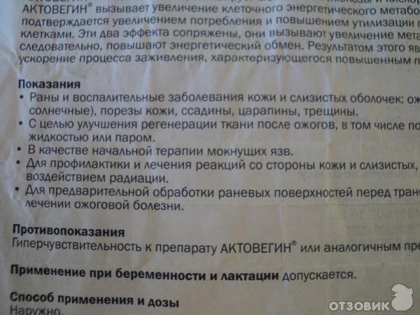 Мазь актовегин применение. Актовегин мазь. Мазь при ожогах актовегин. Актовегин дентальный гель.