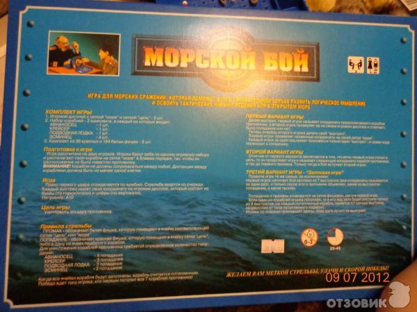 Игра настольная Морской бой фото