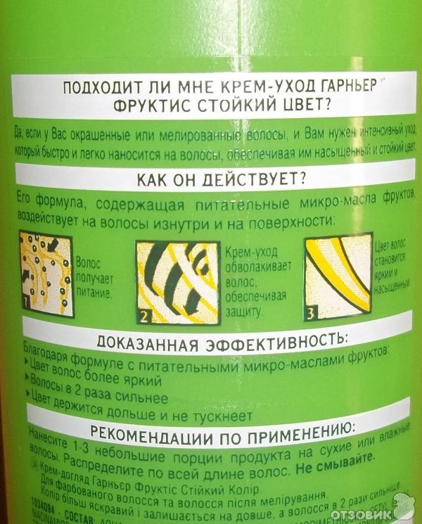 Крем-уход Garnier Fructis для окрашенных волос фото