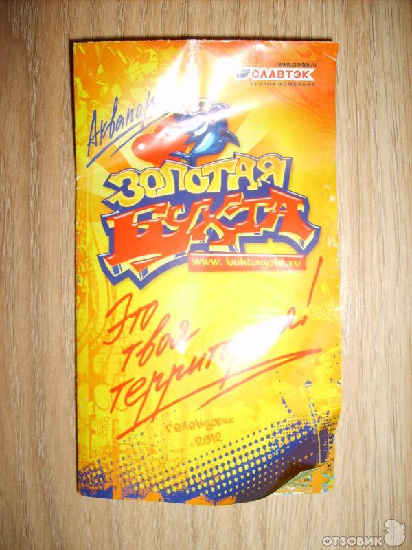 Аквапарк Золотая бухта (Россия, Геленджик) фото