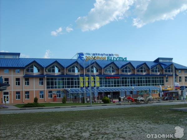 Аквапарк Золотая бухта (Россия, Геленджик) фото